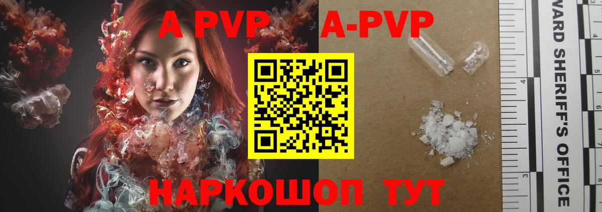 APVP СК  Alpha-PVP  APVP Crystall  Железногорск  Вход с VPN 