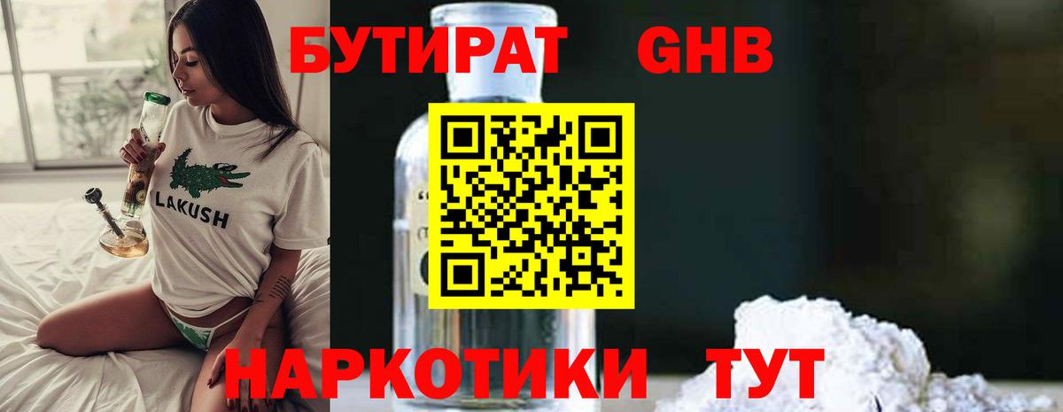 Бутират оксибутират Железногорск