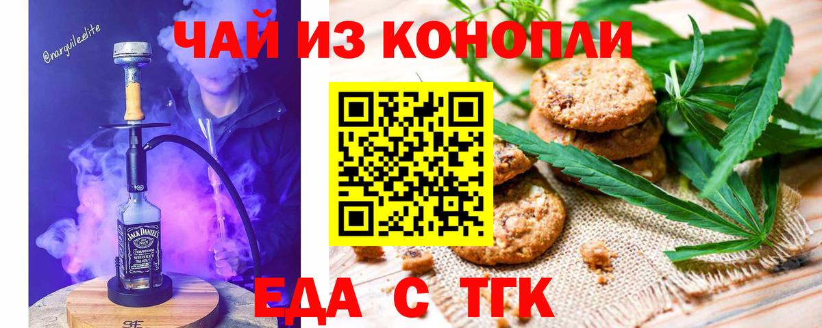 Canna-Cookies конопля  Вход с VPN  Железногорск 