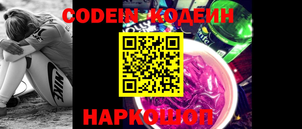 Кодеиновый сироп Lean напиток Lean (лин) Железногорск