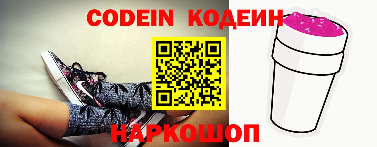 Железногорск  Кодеиновый сироп Lean Purple Drank  наркотики  Вход с VPN  Codein напиток Lean (лин) 
