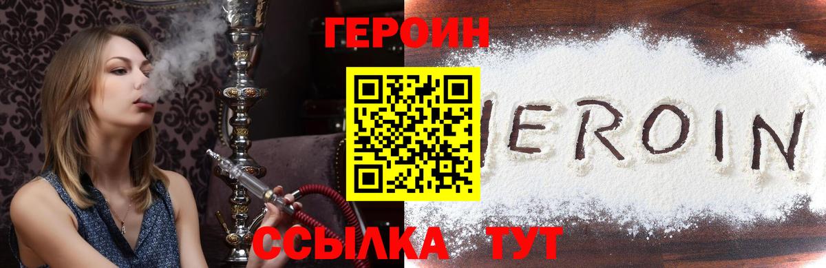 Героин хмурый Железногорск