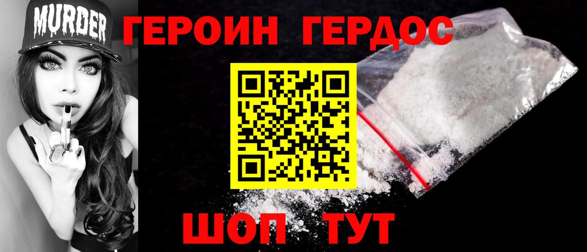 Героин Афган  Вход с VPN  Героин  Железногорск 