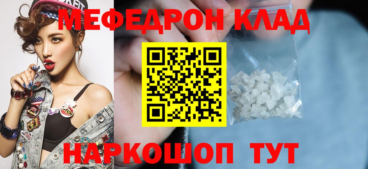МЕФ mephedrone  МЕФ 4 MMC  Железногорск  Мефедрон  Вход с VPN 