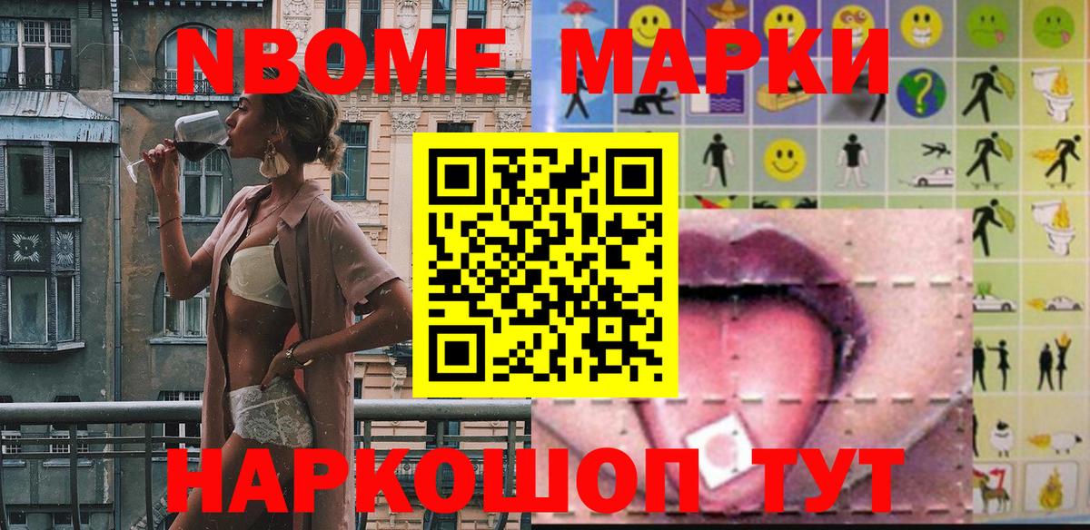 Железногорск  Марки NBOMe 1,8мг  Вход с VPN 